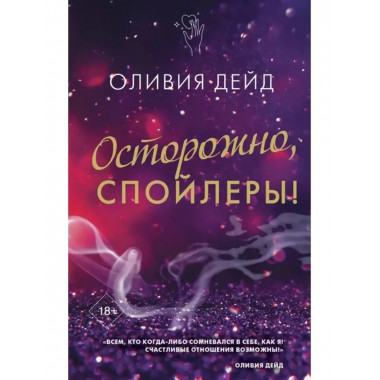 Осторожно, спойлеры!