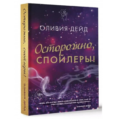Осторожно, спойлеры!