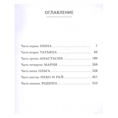 ОТМА. Спасение Романовых.