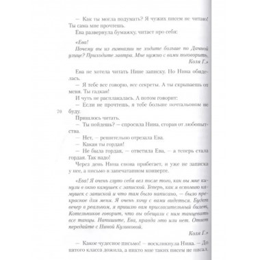 Повесть о рыжей девочке.