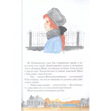 Повесть о рыжей девочке.