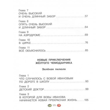 Приключения жёлтого чемоданчика. Все истории.