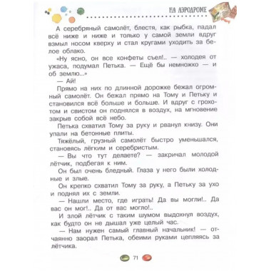 Приключения жёлтого чемоданчика. Все истории.