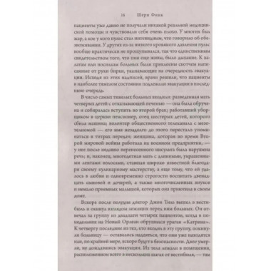 Пять дней после катастрофы.