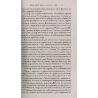 Пять дней после катастрофы.