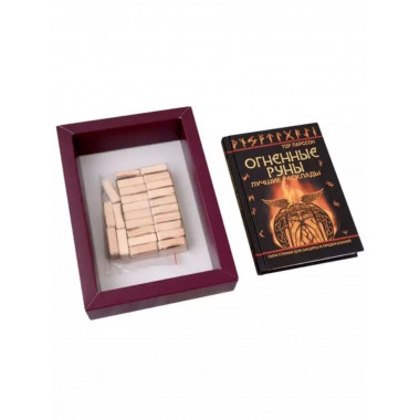 Руны огня. Защита и предсказание судьбы. 25 деревянных рун.