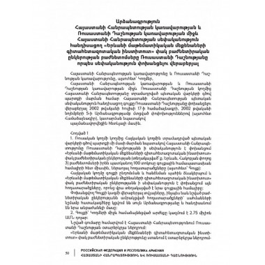 Российская Федерация и Республика Армения: 30 лет