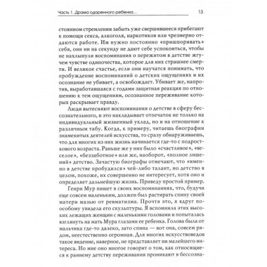 Драма одаренного ребенка и поиск собственного Я.