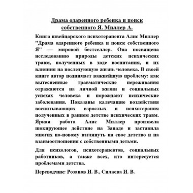 Драма одаренного ребенка и поиск собственного Я.