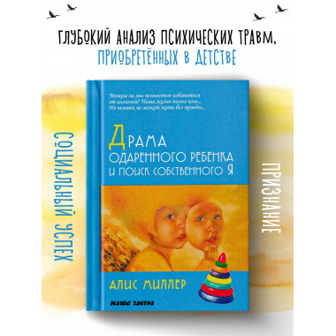 Драма одаренного ребенка и поиск собственного Я.