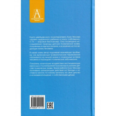 Драма одаренного ребенка и поиск собственного Я.