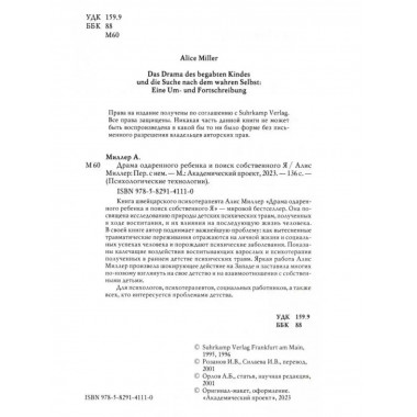 Драма одаренного ребенка и поиск собственного Я.