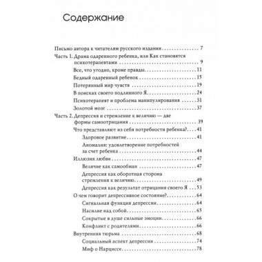 Драма одаренного ребенка и поиск собственного Я.
