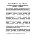 Ноомахия: Русский логос II. Русский историал.