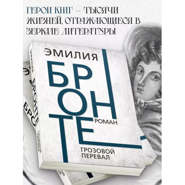 Грозовой перевал.