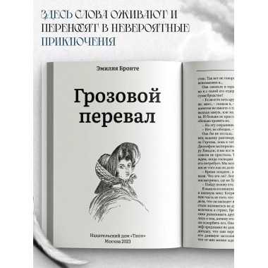 Грозовой перевал.