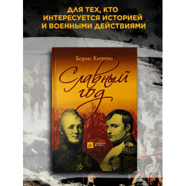 Славный год.