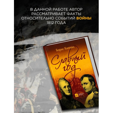 Славный год.