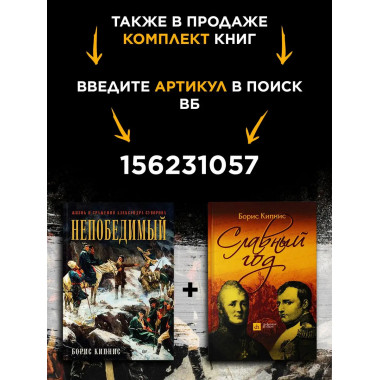 Славный год.