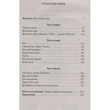 Беседы о русской культуре: Быт и традиции