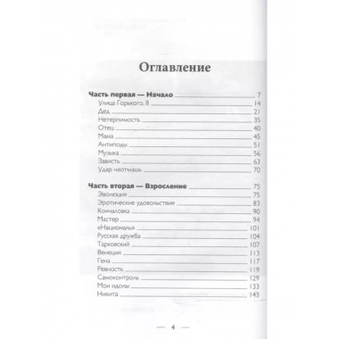 Низкие истины.