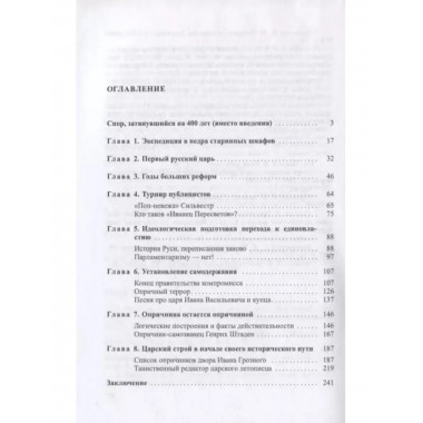 Начало самодержавия в России. Государство Ивана Грозного.