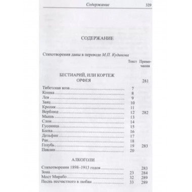 Стихи. 2-е изд., стереотипн. (Литературные памятники).