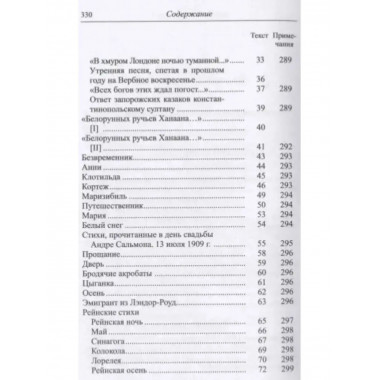 Стихи. 2-е изд., стереотипн. (Литературные памятники).