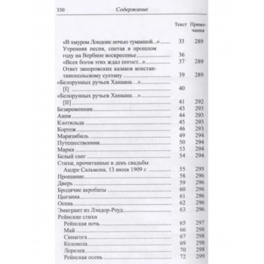 Стихи. 2-е изд., стереотипн. (Литературные памятники).