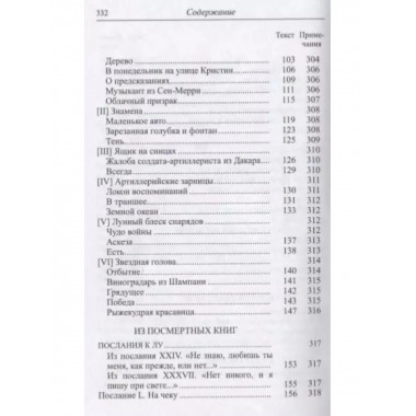 Стихи. 2-е изд., стереотипн. (Литературные памятники).