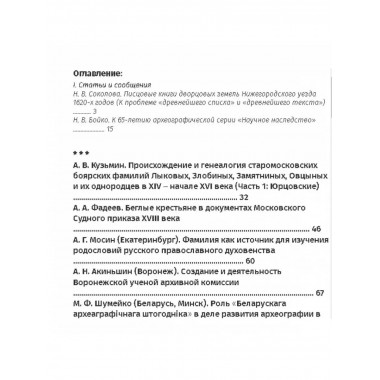 Археографический ежегодник. 2013 год.