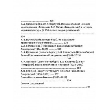 Археографический ежегодник. 2013 год.