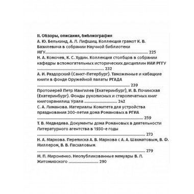 Археографический ежегодник. 2013 год.