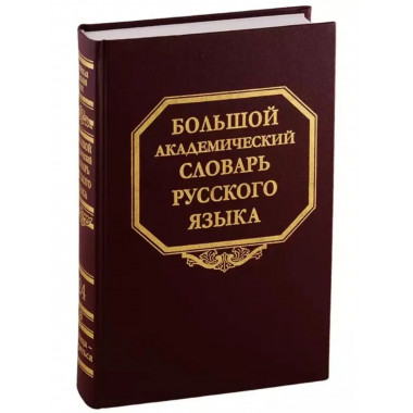 Большой академический словарь русского языка. Т.24. Розница