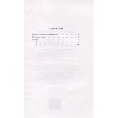 Большой академический словарь русского языка. Т.24. Розница