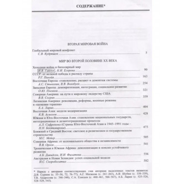 Всемирная история: В 6-ти томах. Том 6: Мир в ХХ веке: эпоха