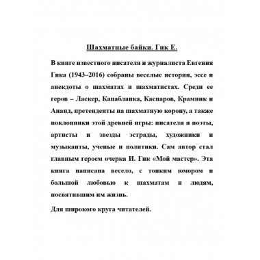 Шахматные байки.