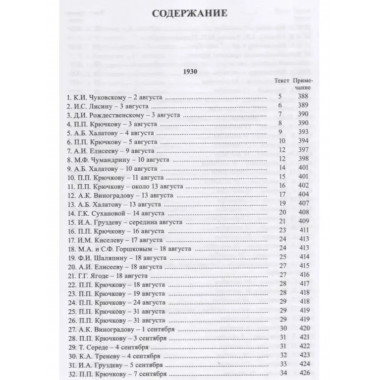 Полное собрание сочинений и писем. В 24 томах. Том 20.
