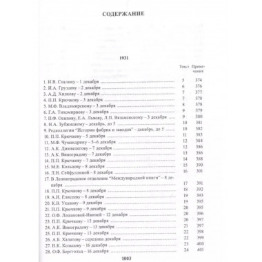 Полное собрание сочинений и писем. В 24 томах. Том 21.