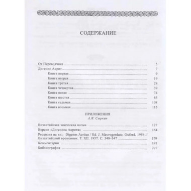 Византийская эпическая поэма.