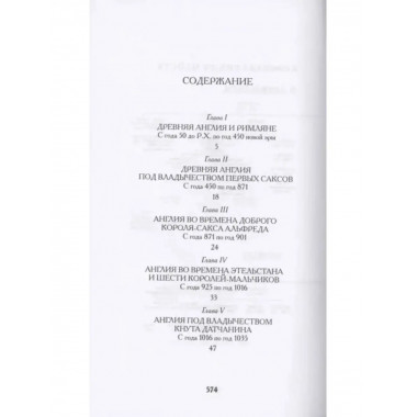 История Англии для юных.