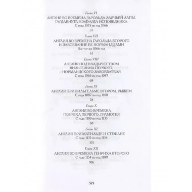 История Англии для юных.