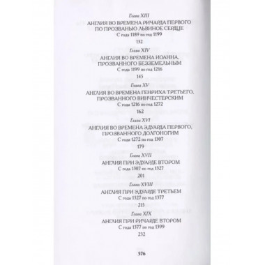 История Англии для юных.