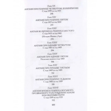 История Англии для юных.