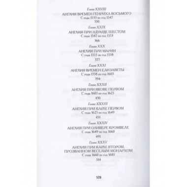 История Англии для юных.