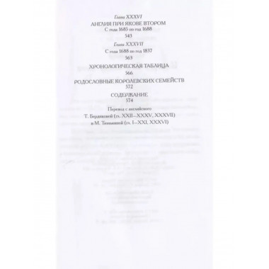 История Англии для юных.