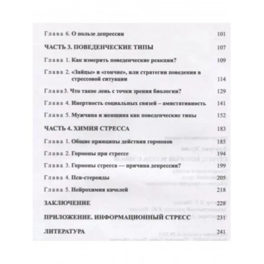 Стресс, который всегда с тобой.