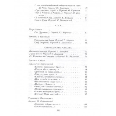 Испанские народные романсы.
