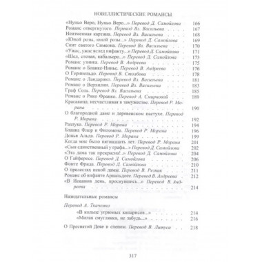 Испанские народные романсы.