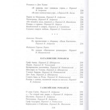 Испанские народные романсы.